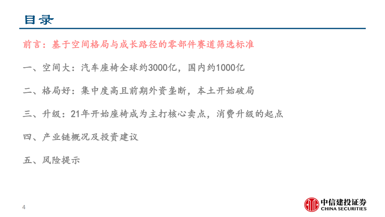 乘用车座椅行业研究：大空间本土破局与消费升级的同频共振-2022-08-零部件_03.png