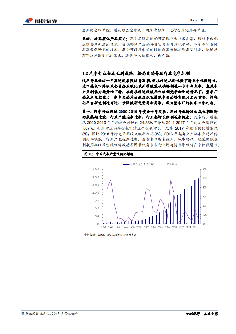 汽车模块化平台技术深度研究：车企平台战略大盘点_12.png