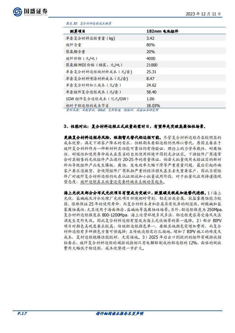 玻璃玻纤行业专题研究：玻纤粗纱供需拆分，供强需弱，持续筑底_16.png