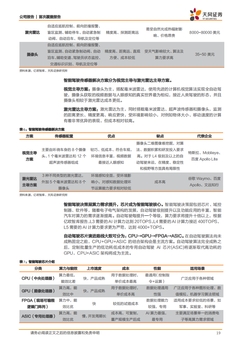 德赛西威（002920）研究报告：拥抱智能电动汽车时代，龙头公司高速发展_18.png