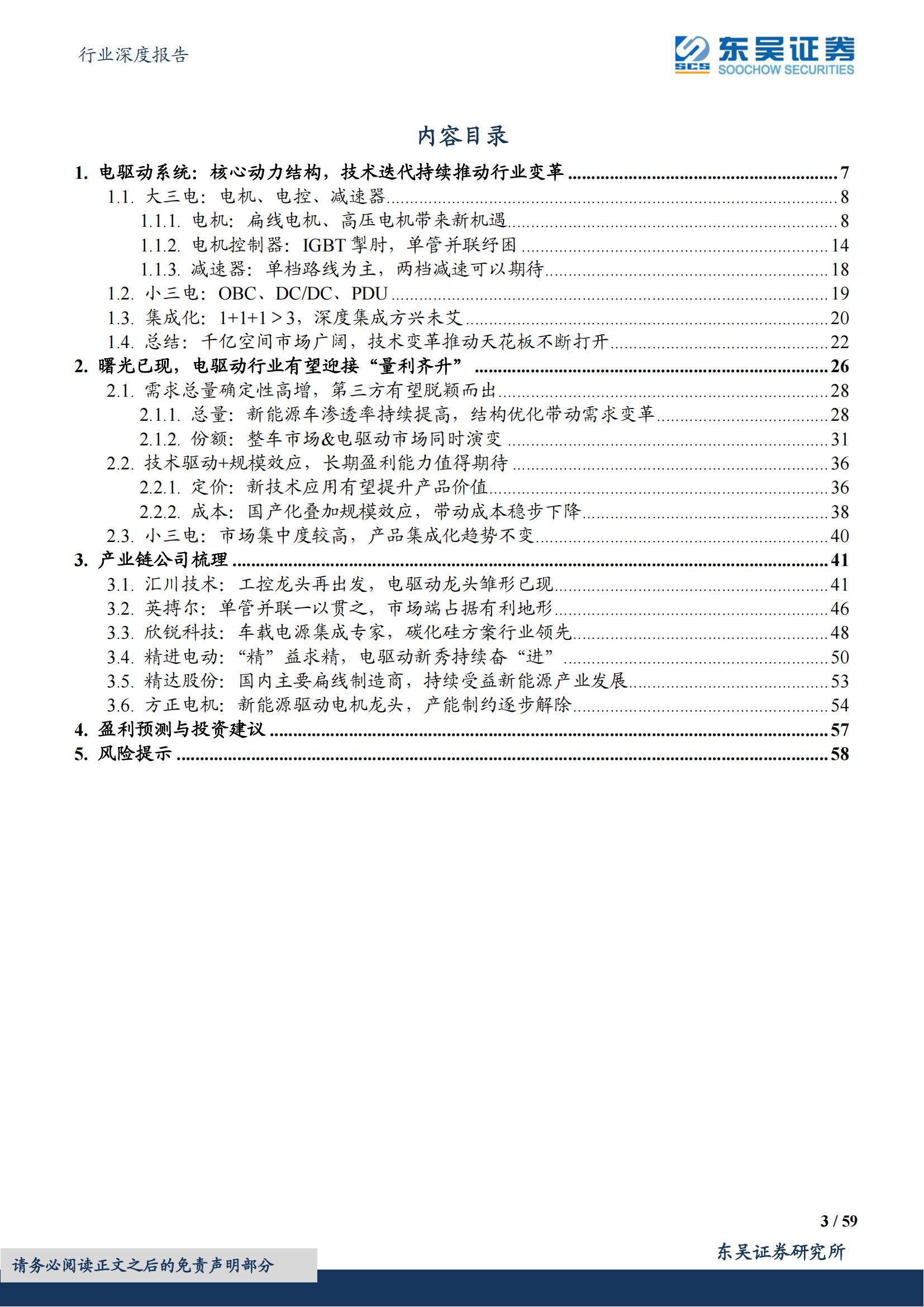 新能源汽车电驱动行业深度报告：千亿电驱动市场谁主沉浮_02.jpg