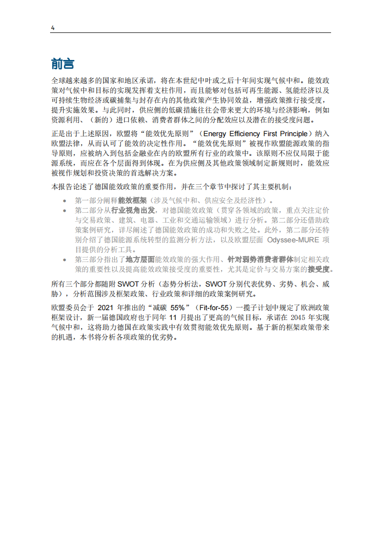 碳中和背景下德国能效政策研究报告-2022-04-双碳_05.png