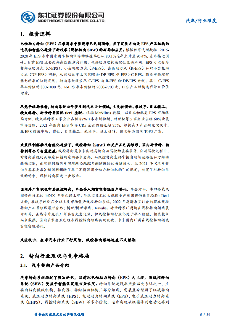 汽车转向行业研究：EPS产品结构迭代带来价值增量，线控转向应时而生_04.png