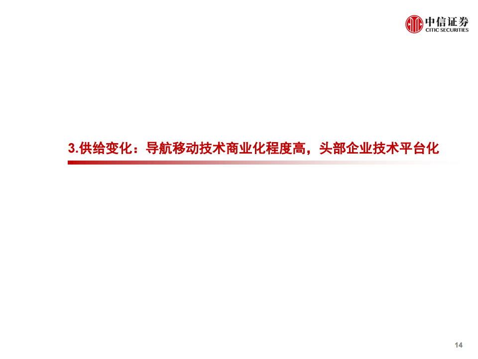 技术迭代、需求爆发， 机器人行业开启新时代_14.png