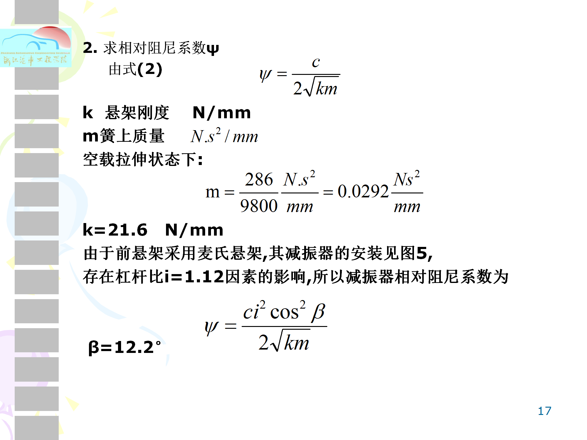 【焉知&希迈】减震器匹配_17.png