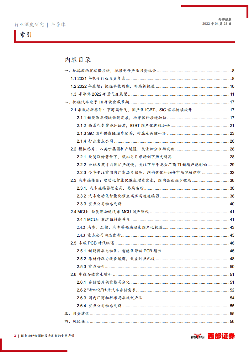 电子行业研究及中期策略：把握汽车电子的黄金10年机遇_02.png