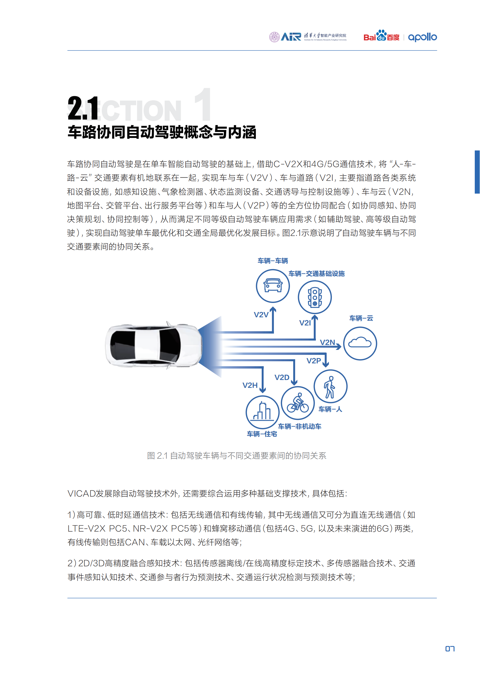 《面向自动驾驶的车路协同关键技术与展望2.0》_18.png