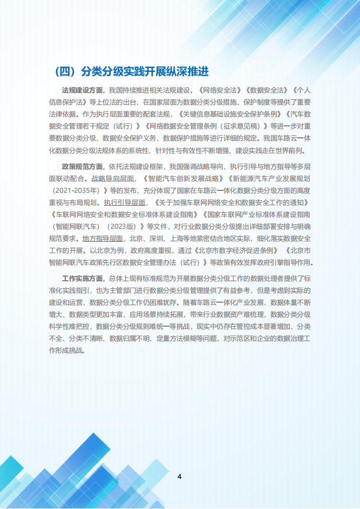 2023北京市高级别自动驾驶示范区数据分类分级白皮书2.0_08.png