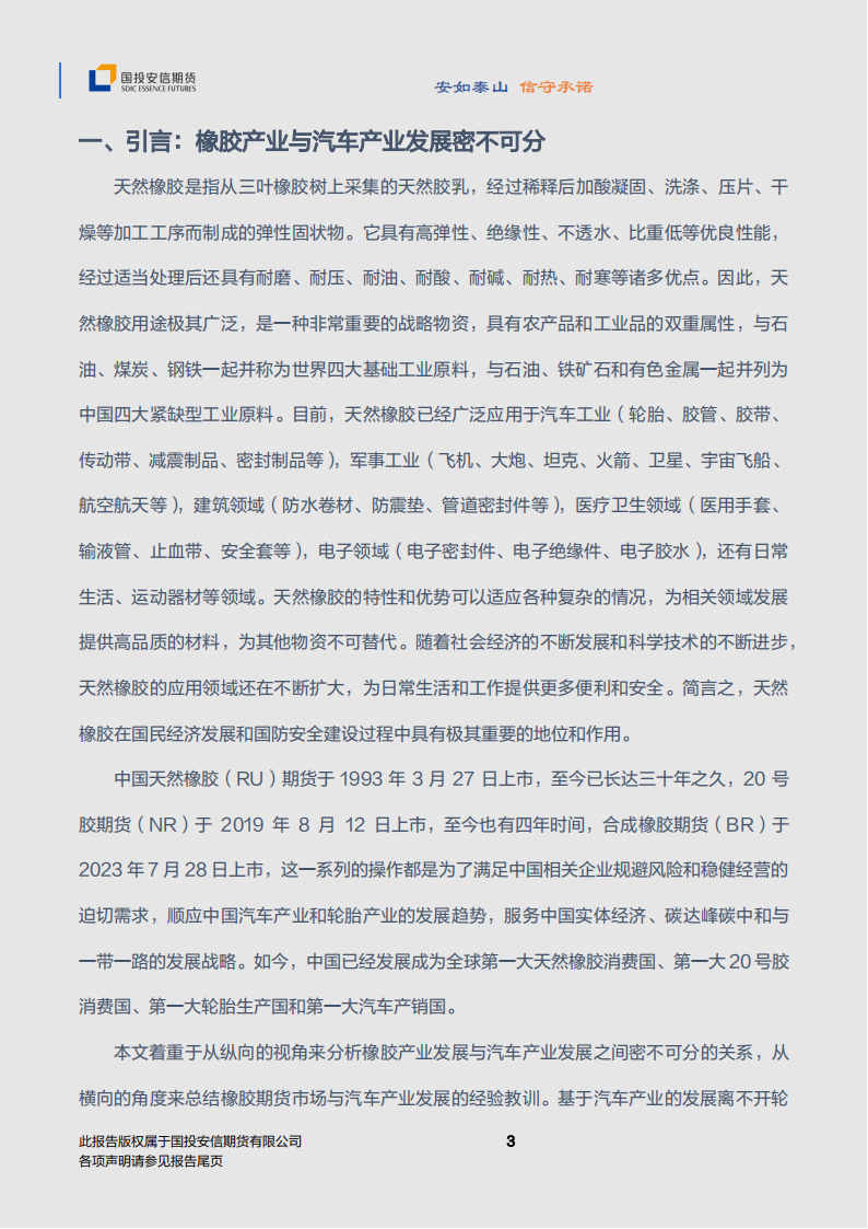 汽车行业专题报告：20号胶与汽车联动，NR期货与产业共生_03.png