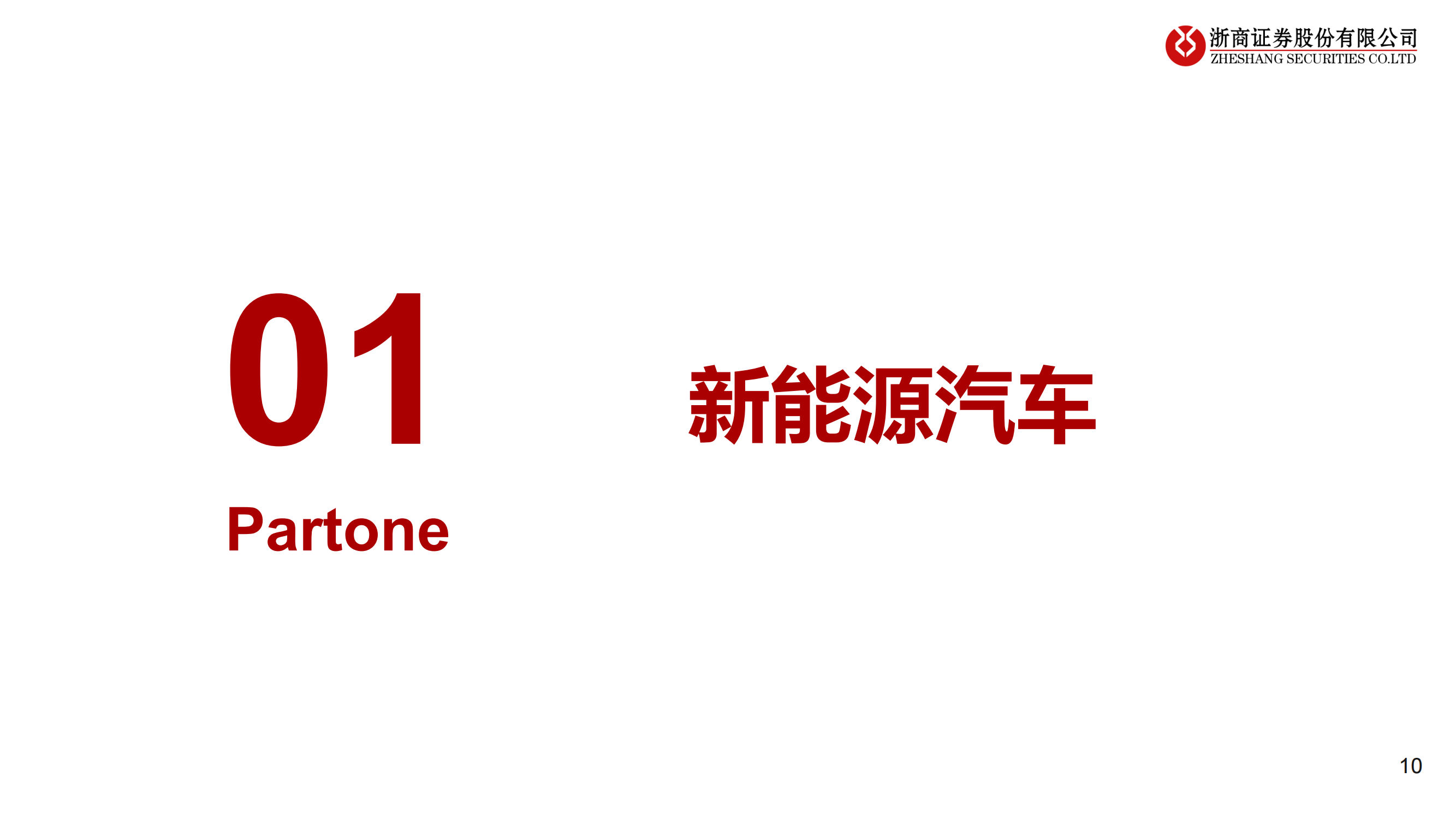 2023年锂电设备年度策略：锂电设备：分化——聚焦龙头、新技术、新转型_09.png