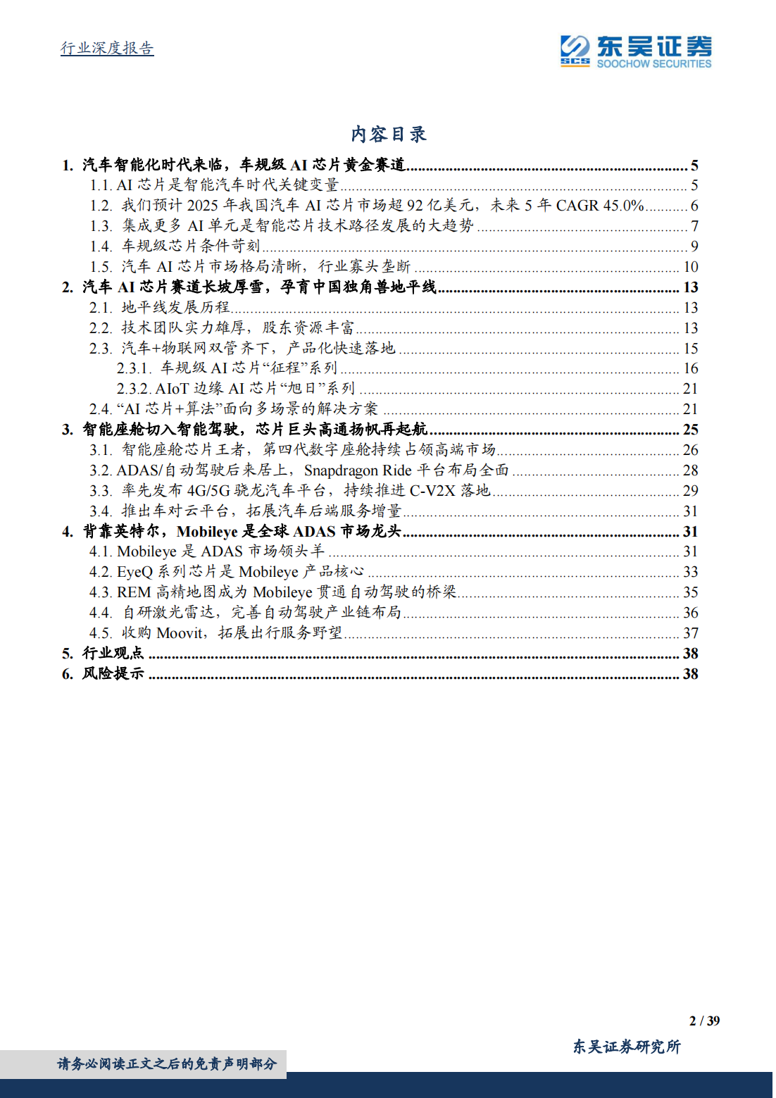 汽车芯片行业深度研究报告：汽车AI芯片黄金赛道分析_01.png