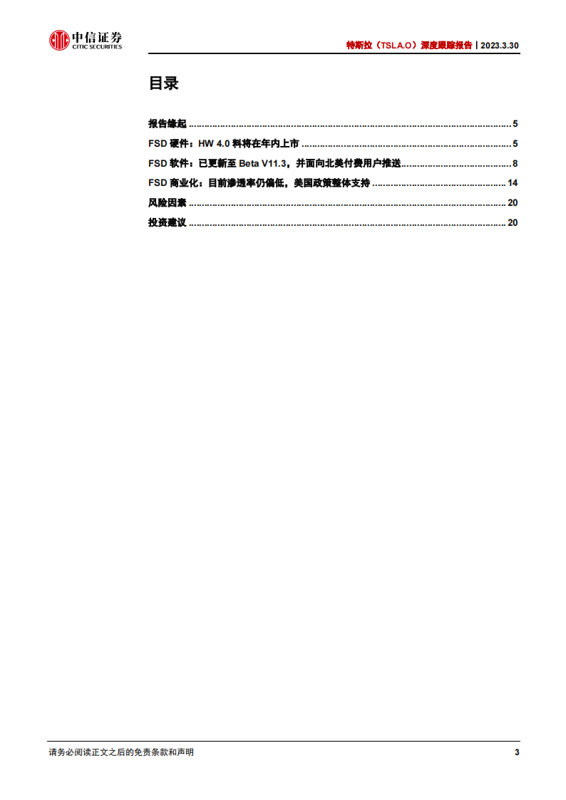 特斯拉跟踪分析报告：特斯拉FSD，2023突围之年_02.png