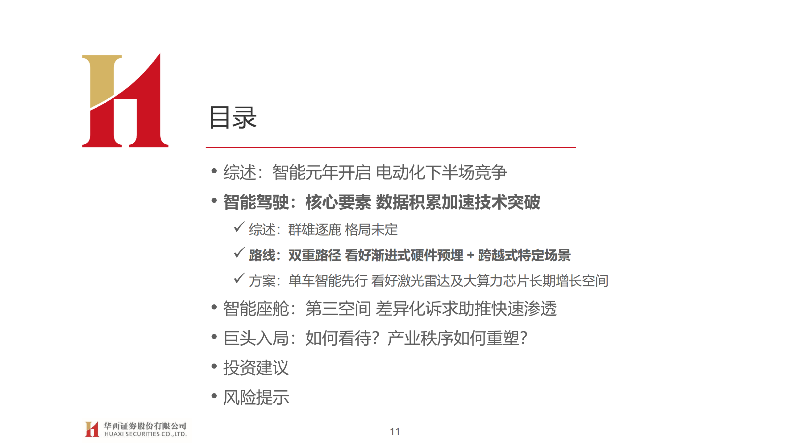 智能汽车产业148页深度研究报告：汽车智能开启，拥抱产业变革_10.png