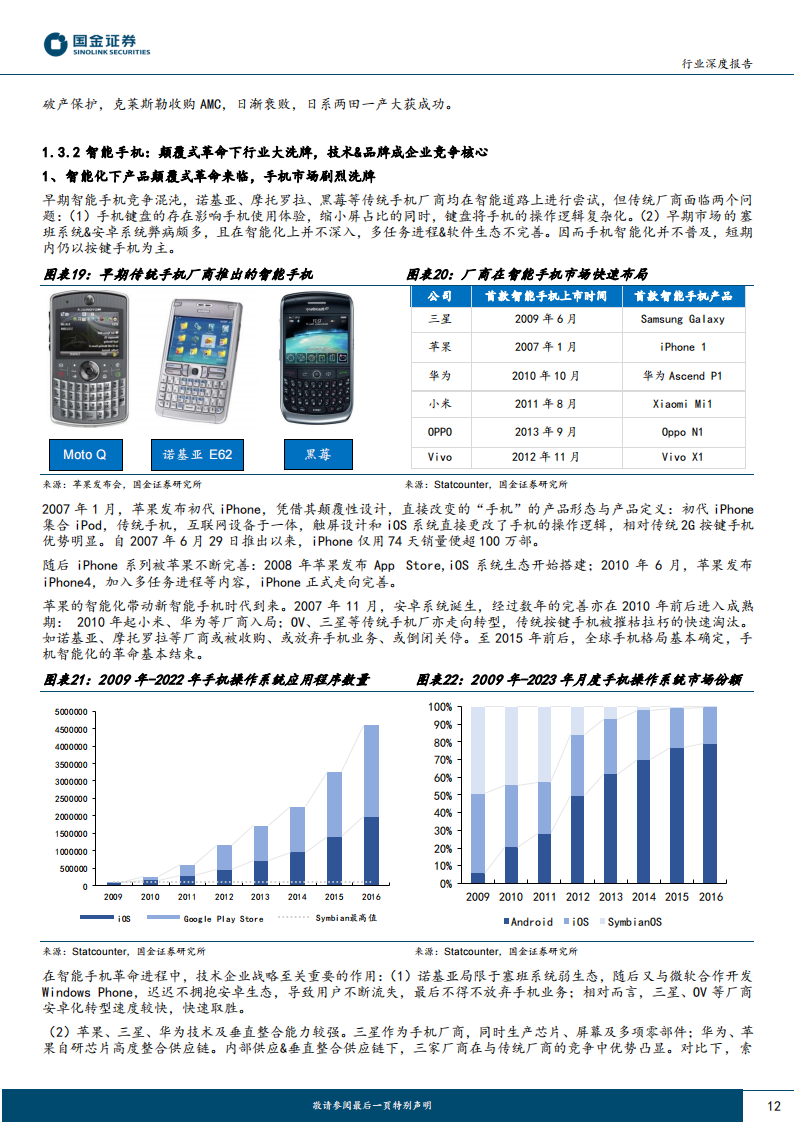 汽车行业专题报告：电动潮流下行业新变局将至，洗牌中谁能突出重围？_11.png