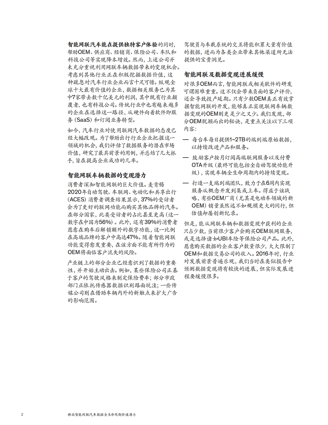 释放智能网联汽车数据全生命周期价值潜力_01.png