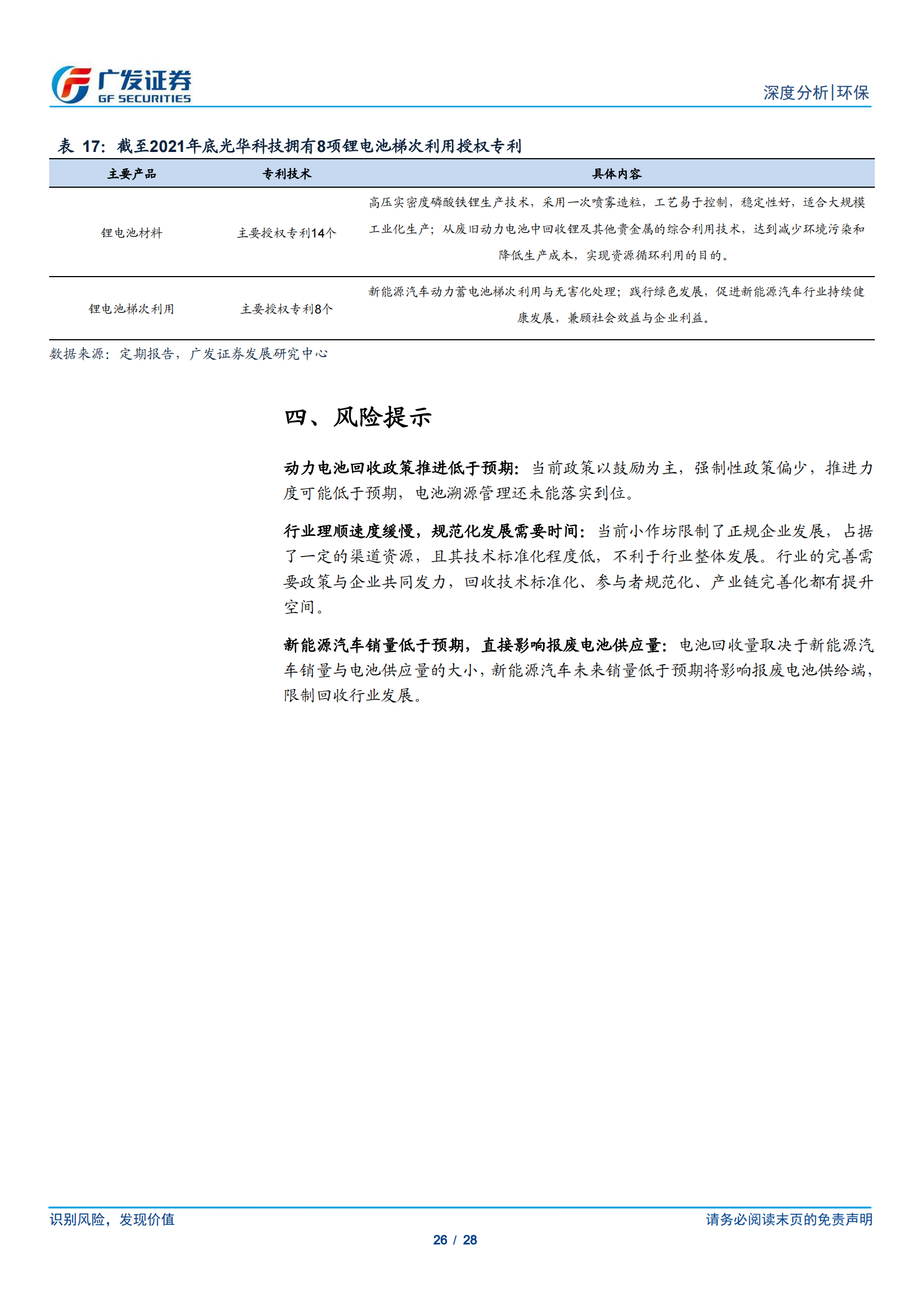 动力电池回收专题研究：政策鼓励 千舟竞发，渠道、技术、产业链为重中之重_25.png