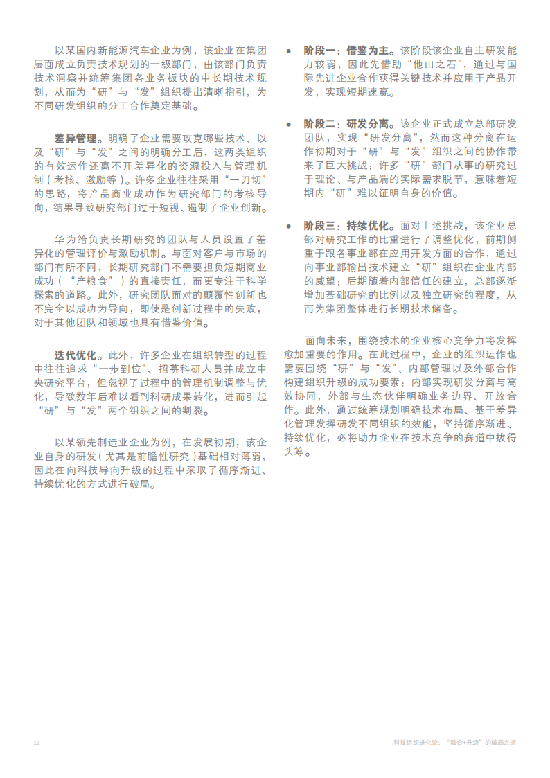 科技组织进化论：“融合+升级”的破局之道-BCG-2022-07-宏观大势_13.png