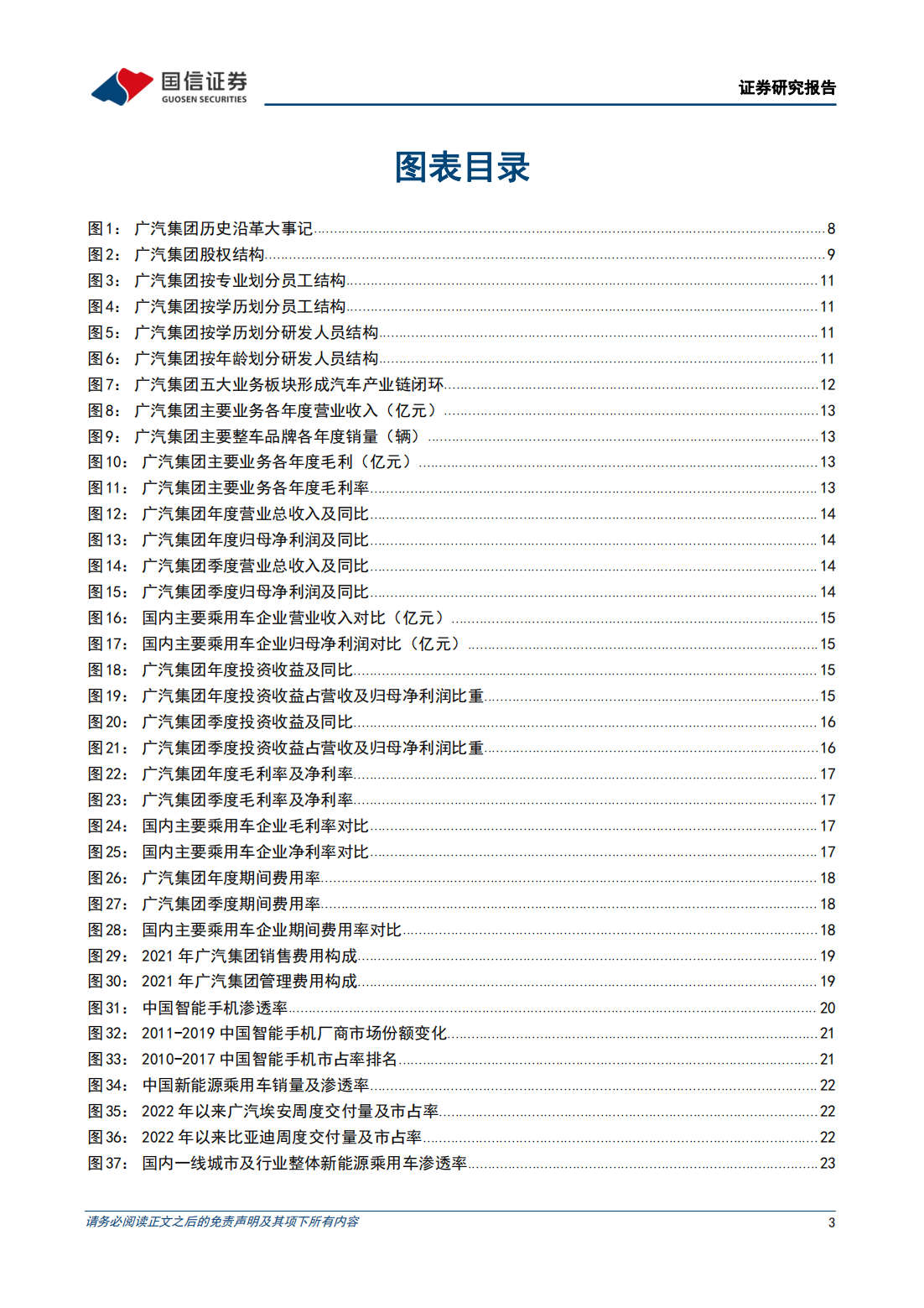 广汽集团（601238）研究报告：埃安开拓纯电市场，混动技术蓄势待发_02.png