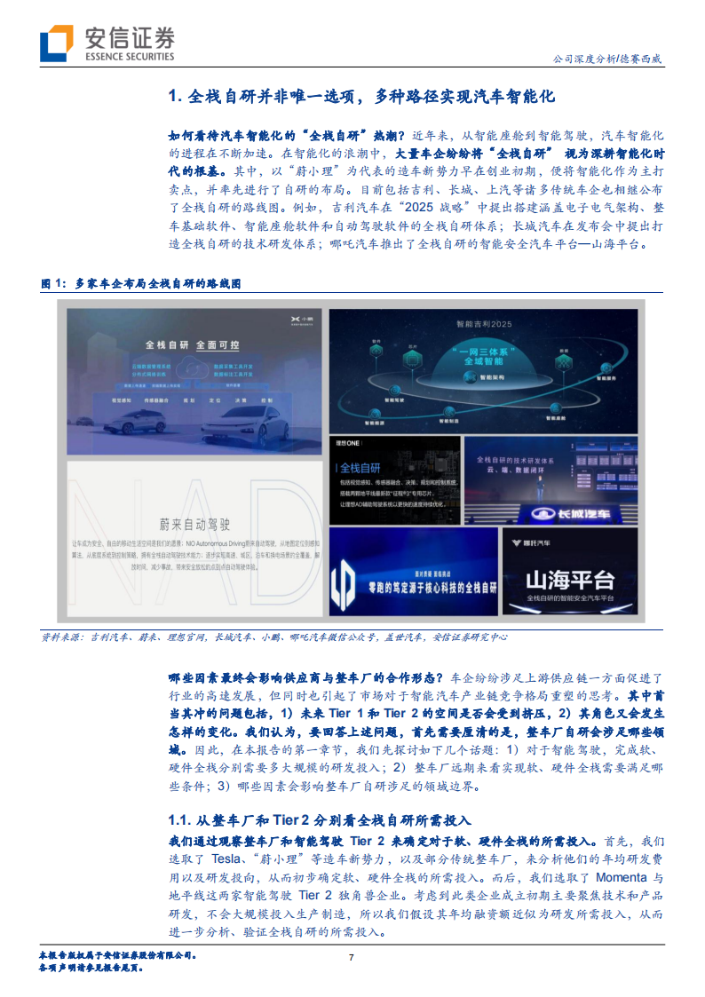 德赛西威-002920-拾阶而上，汽车智能化的核心受益者_06.png