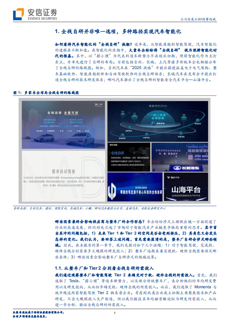 智能驾驶行业-德赛西威（002920）研究报告：拾阶而上，汽车智能化的核心受益者_06.png