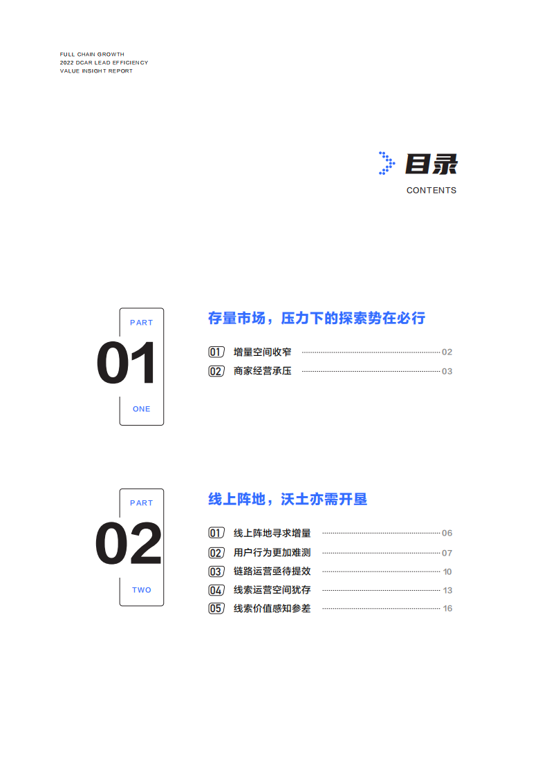 汽车行业2022懂车帝线索提效价值洞察报告：全链增长_03.png