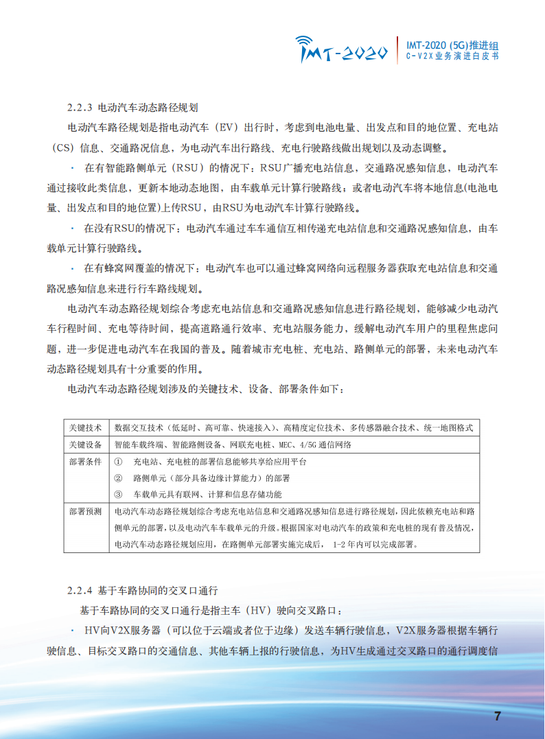 2019-C-V2X业务演进白皮书_08.png