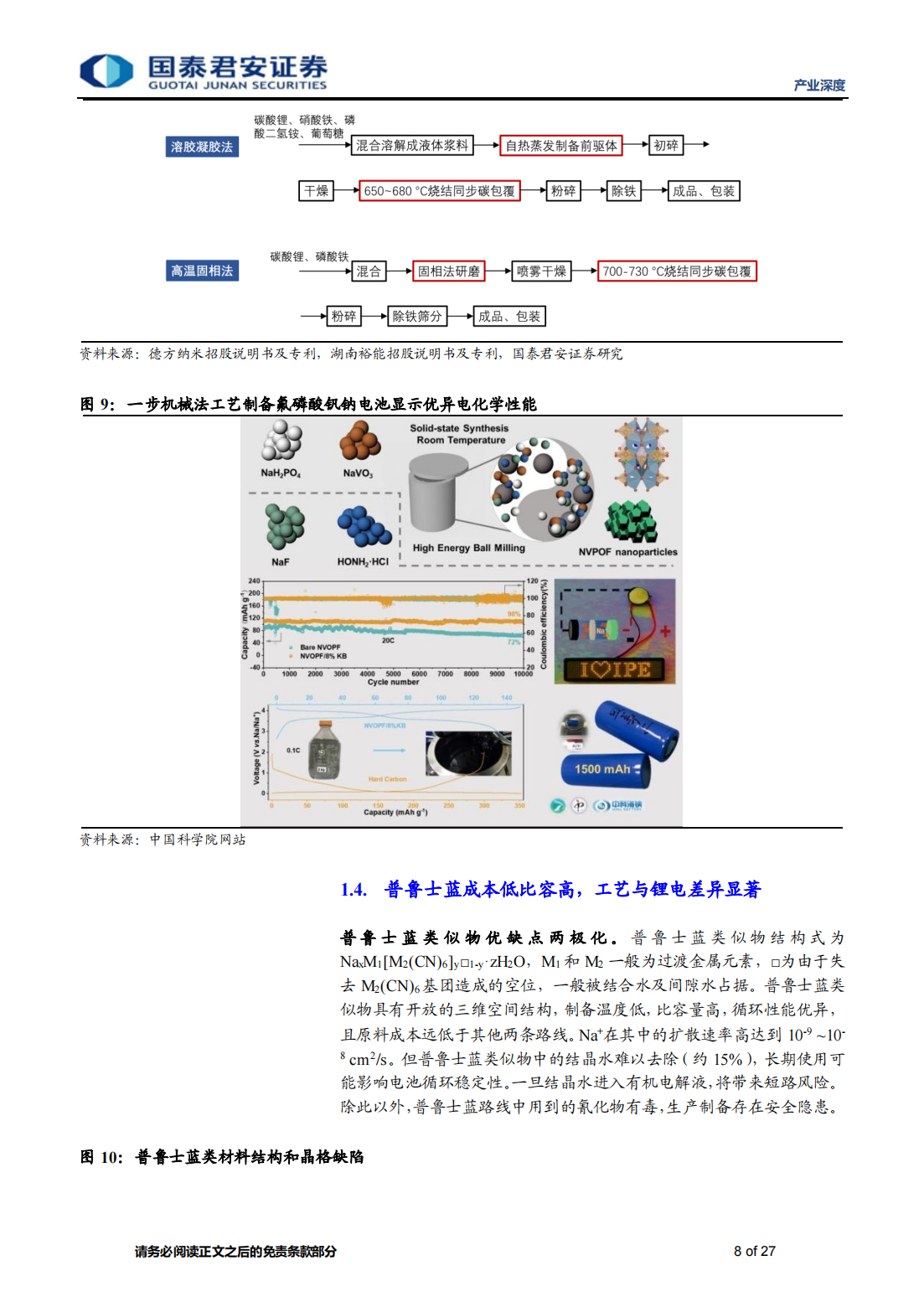钠离子电池专题报告：层状钠电路线抢夺先机，上游电解二氧化锰弹性显著_07.png