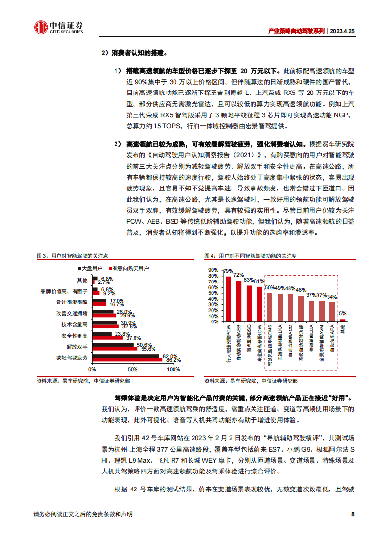 自动驾驶行业专题报告：领航辅助，自动驾驶“奇点”时刻到来？_07.png