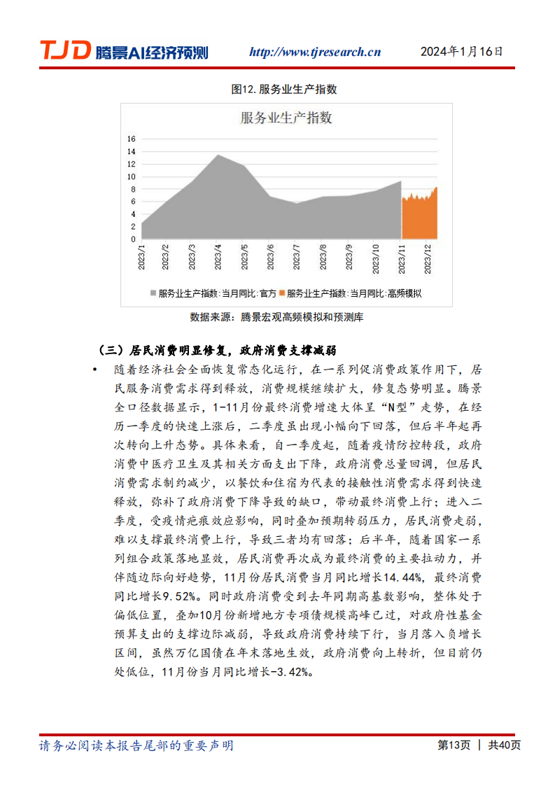 2023年经济运行分析和2024年经济形势展望：虽冷犹温，星火燎原_12.png