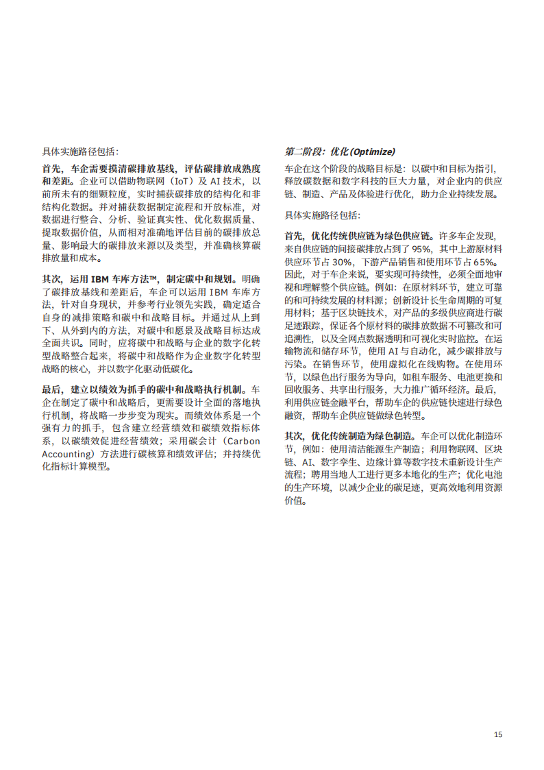 IBM 商业价值研究院：大业无疆 汽车无界-2022-04-市场解读_16.png