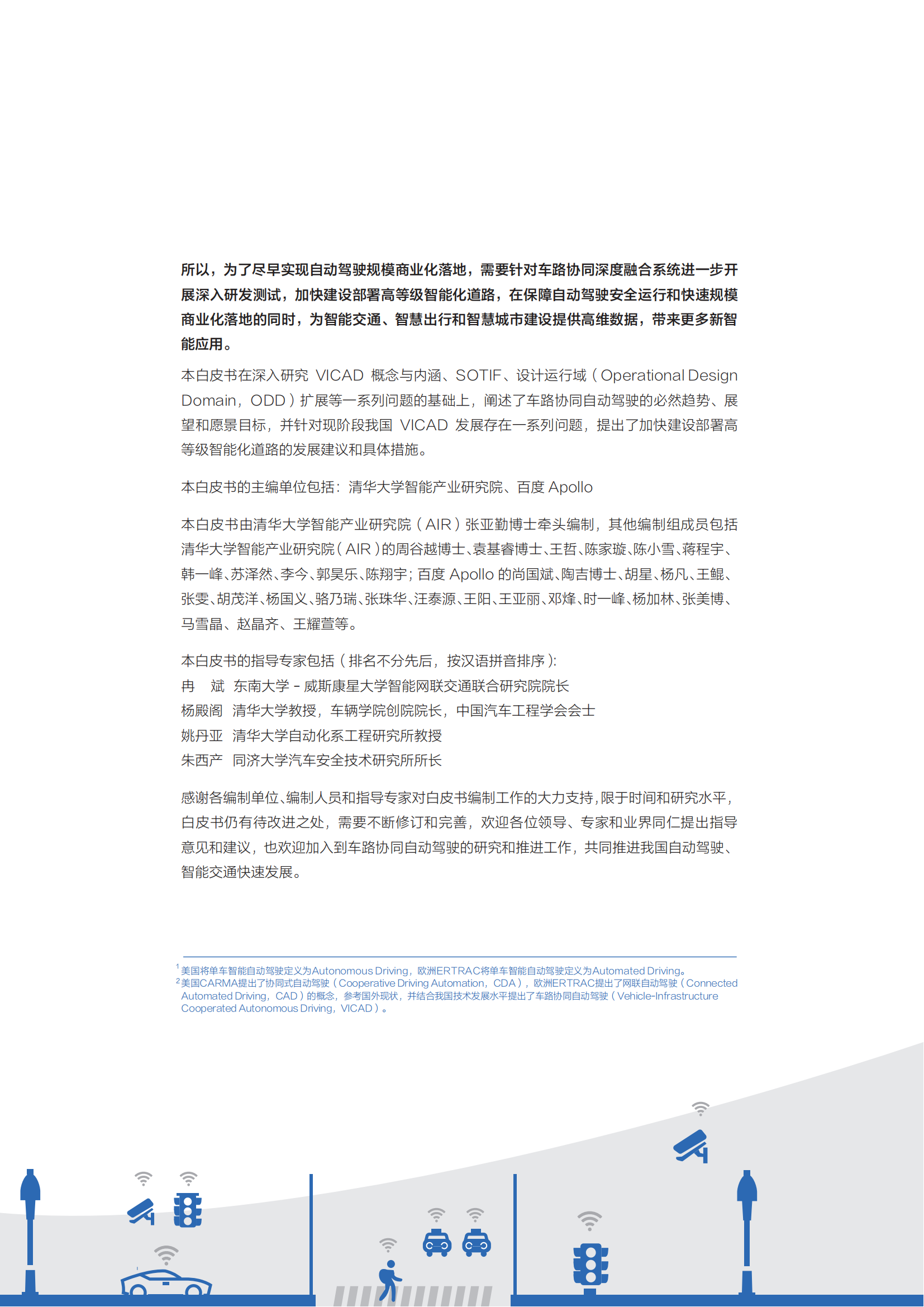 白皮书：面向自动驾驶的车路协同关键技术与展望2021_04.png