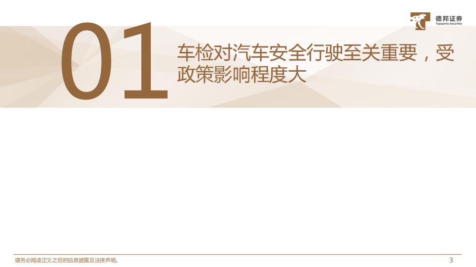 汽车检测行业专题报告：新能源车检测新规有望落地，设备厂商充分受益_03.png