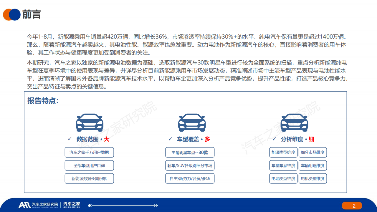 汽车行业2023年夏季报：中国 · 纯电 · 新能源汽车~主销车型电池表现篇_01.png