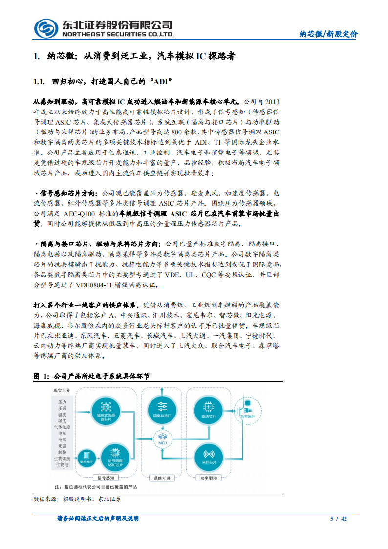 模拟芯片行业-纳芯微专题研究：“感知”未来、“驱动”世界，抢占模拟IC制高点_04.png