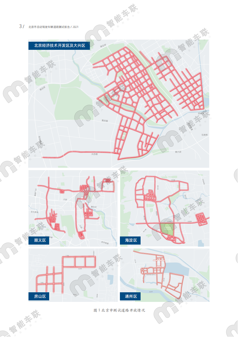 2021年北京市自动驾驶车辆道路测试报告_06.png