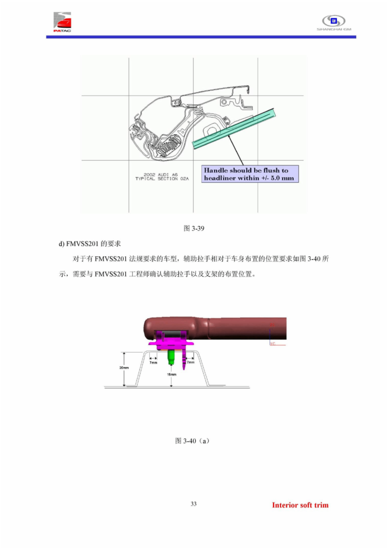 后视镜设计指导手册-泛亚汽车技术中心-2022-05-技术资料_07.png