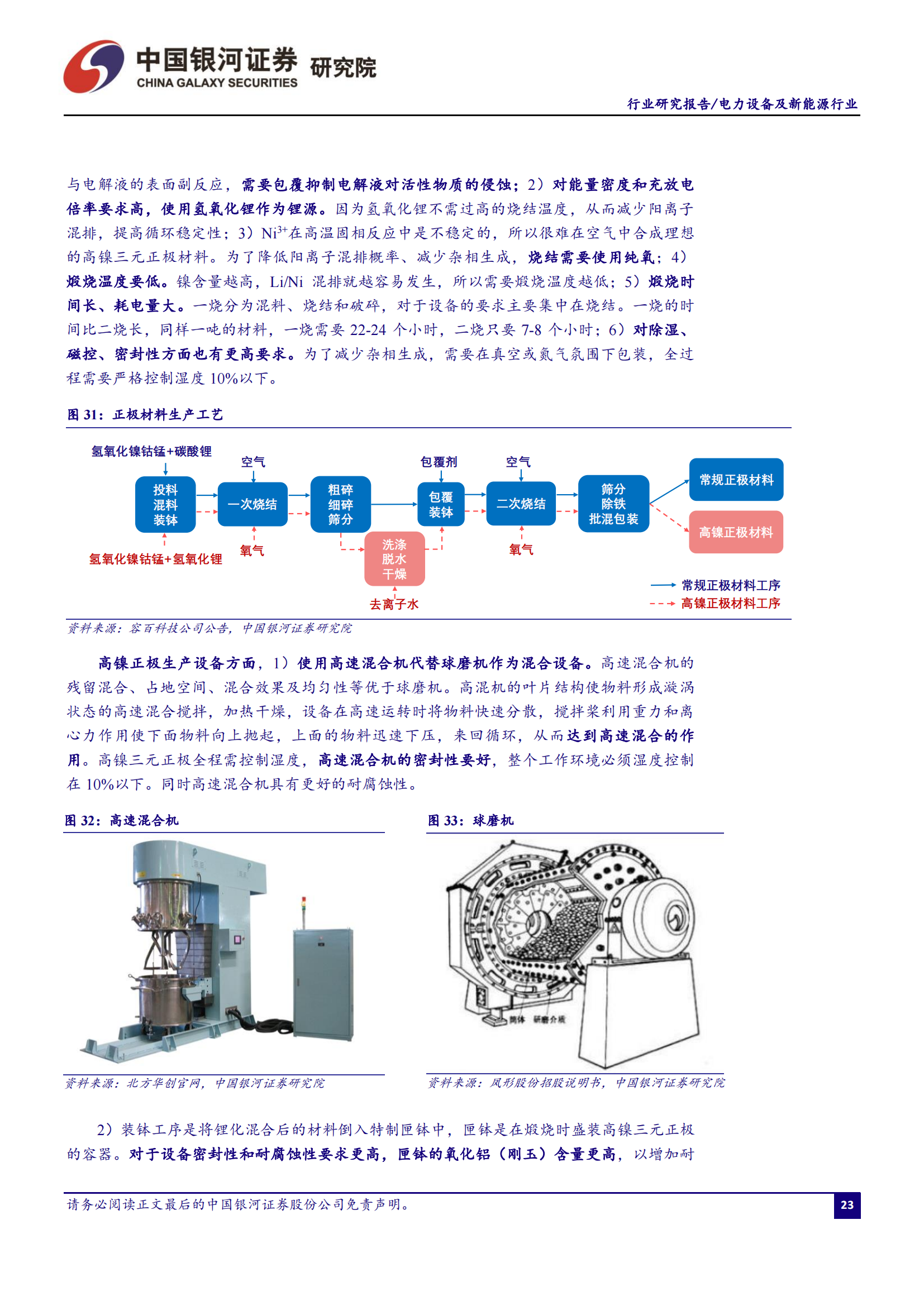 锂电池4680大圆柱专题研究：极致设计、极致安全、极致制造_23.png