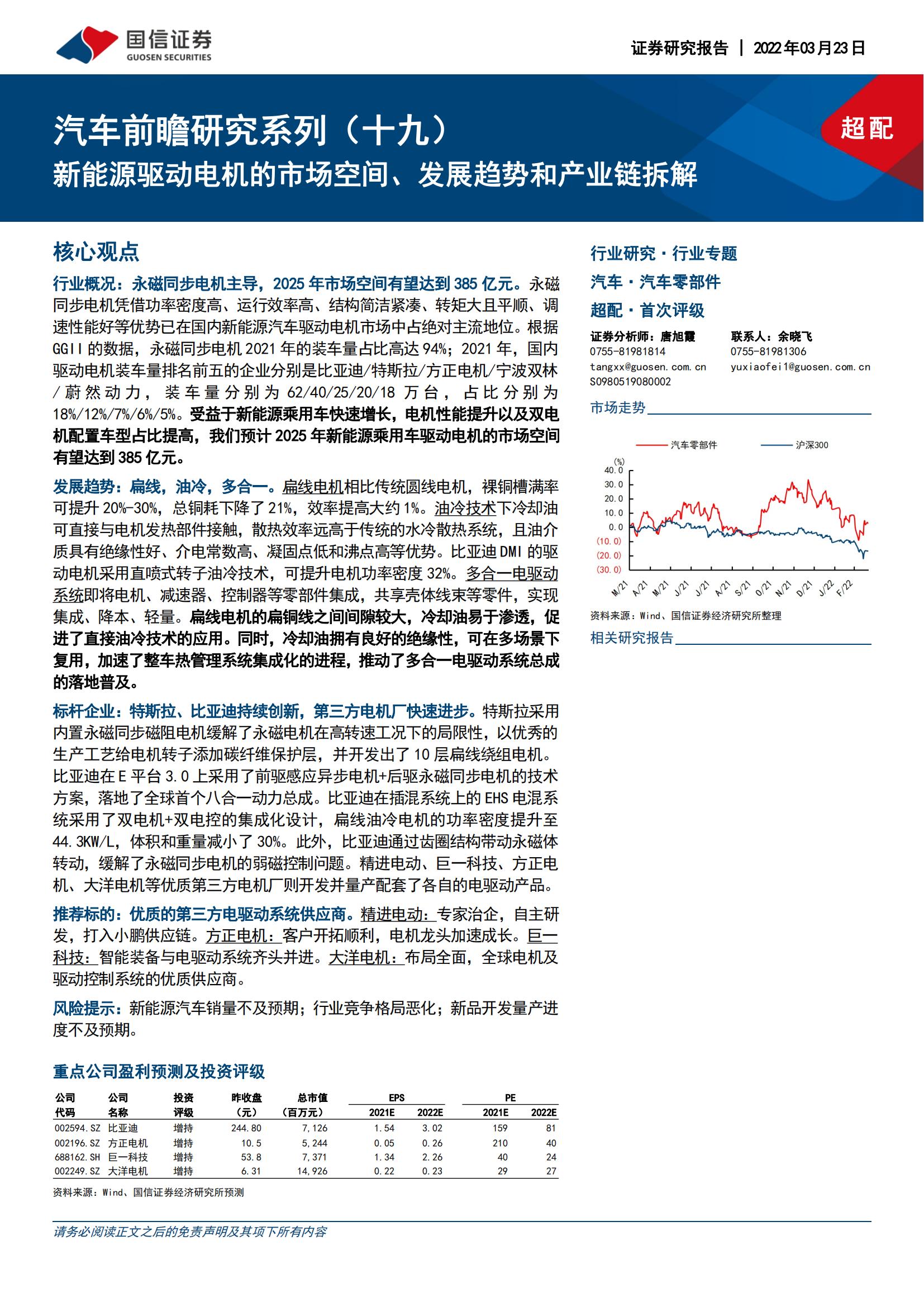 新能源汽车驱动电机行业研究：市场空间、发展趋势和产业链拆解_00.jpg