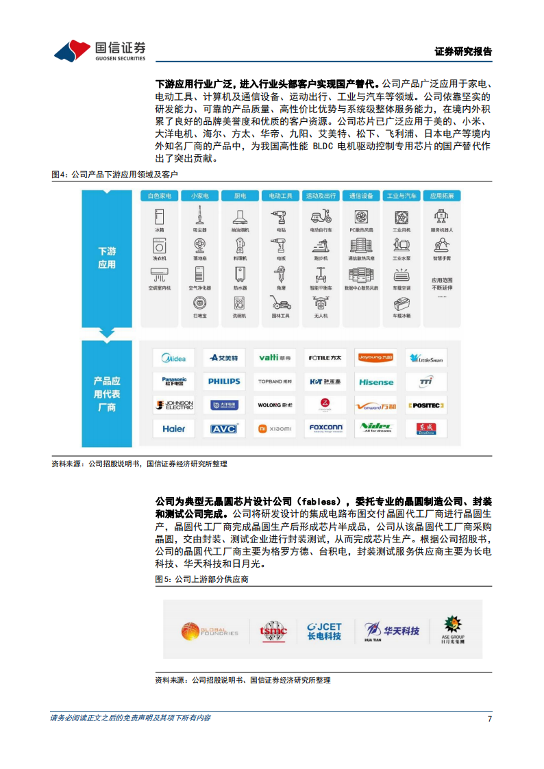 峰岹科技（688279）研究报告：直流无刷电机驱动控制芯片专家_06.png