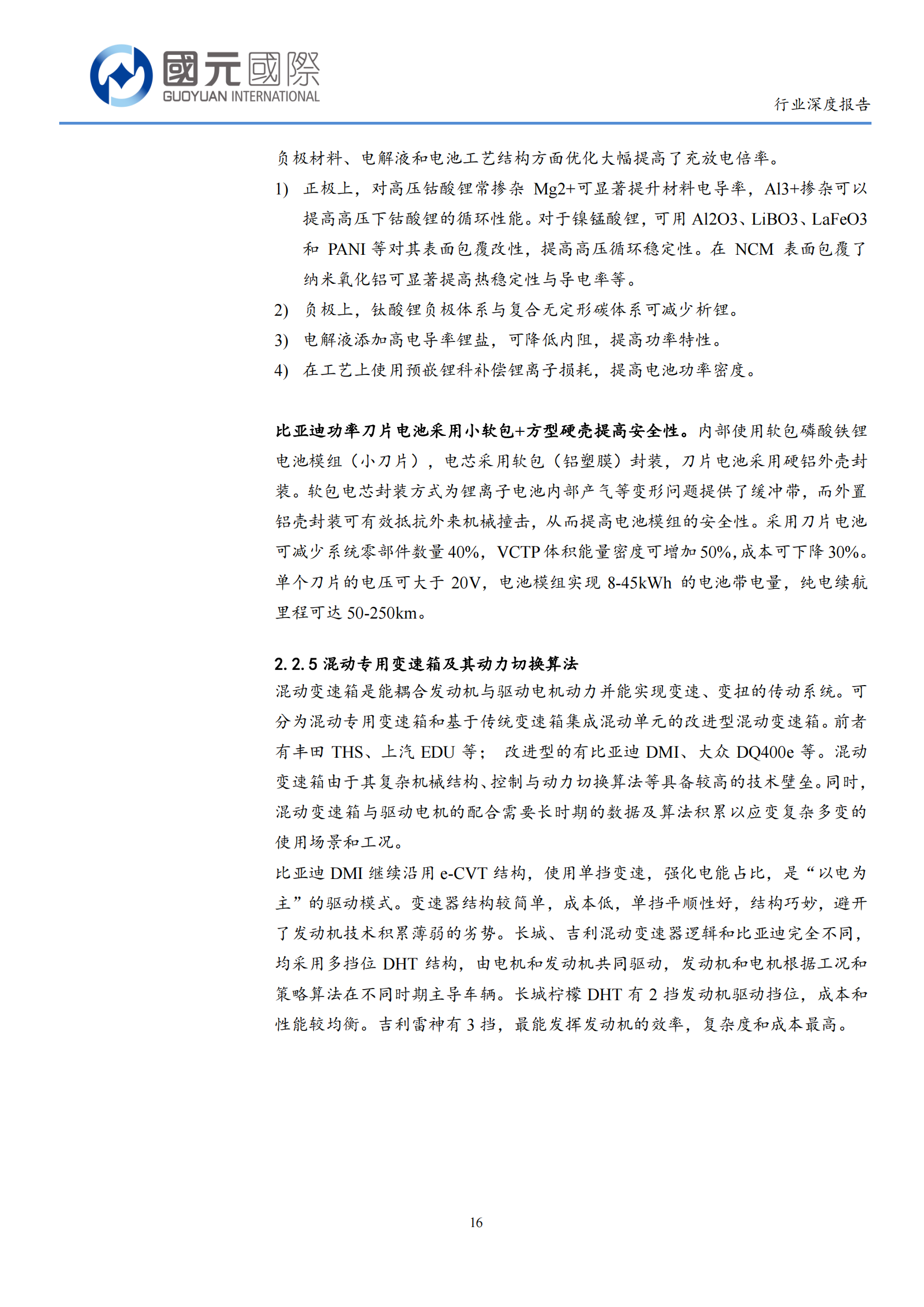 混动汽车行业分析报告：自主混动增长强劲，2023年有望持续放量_15.png