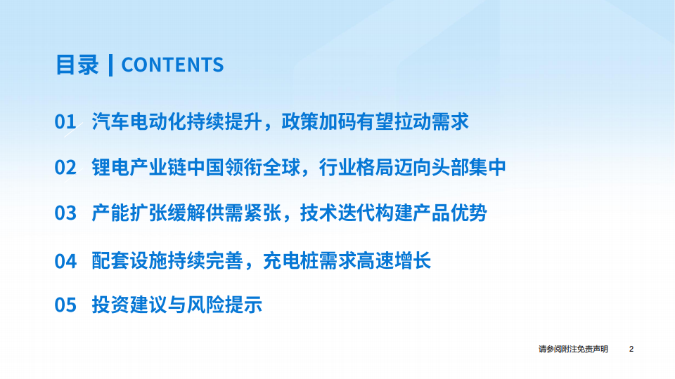 新能源汽车行业2023年度中期投资策略：政策利好不断，需求复苏可期_02.png