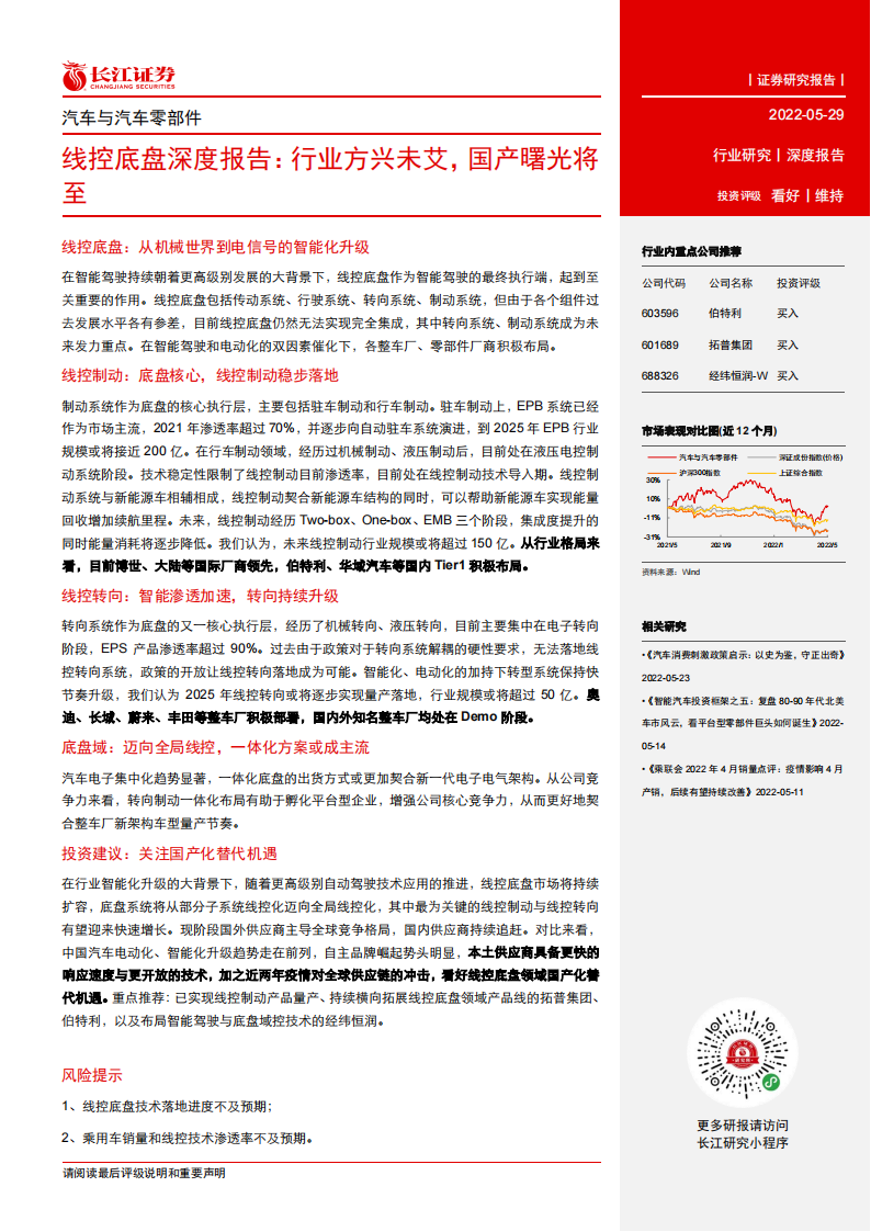 汽车线控底盘行业深度报告：行业方兴未艾，国产曙光将至_02.png