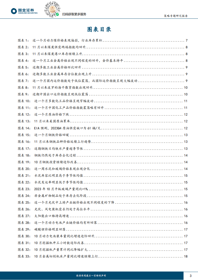 行业比较专题报告：顺周期方向偏弱，景气亮点还看成长_02.png