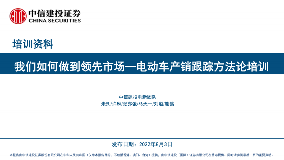 电动车产销跟踪方法论-2022-08-市场解读_00.png