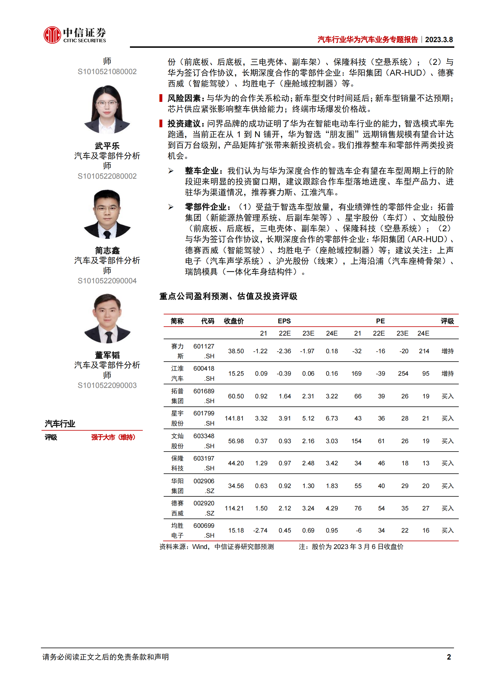 华为汽车业务专题报告：华为汽车朋友圈扩张，谁与破局者同行_01.png