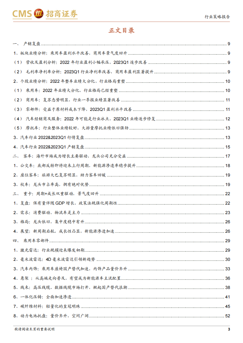 汽车行业2023年中期投资策略：商用车景气度持续提升，乘用车产业链看好自主崛起_02.png