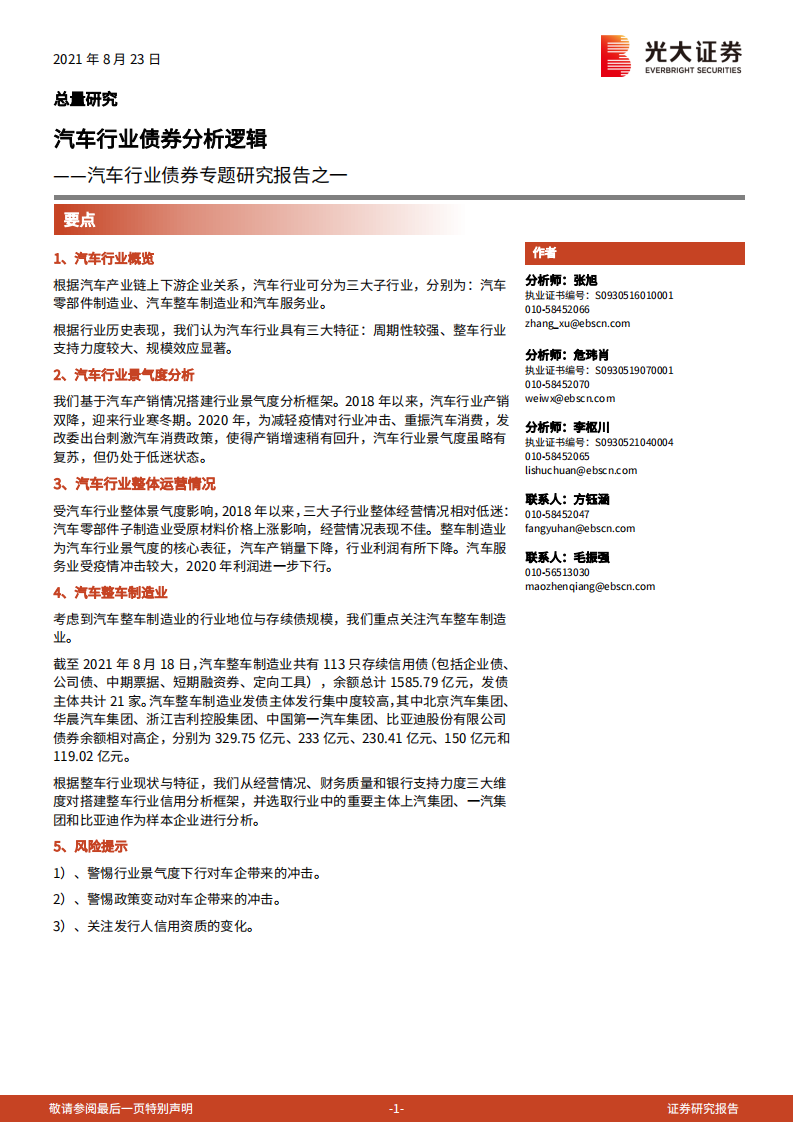 汽车行业债券专题研究报告：汽车行业债券分析逻辑_00.png