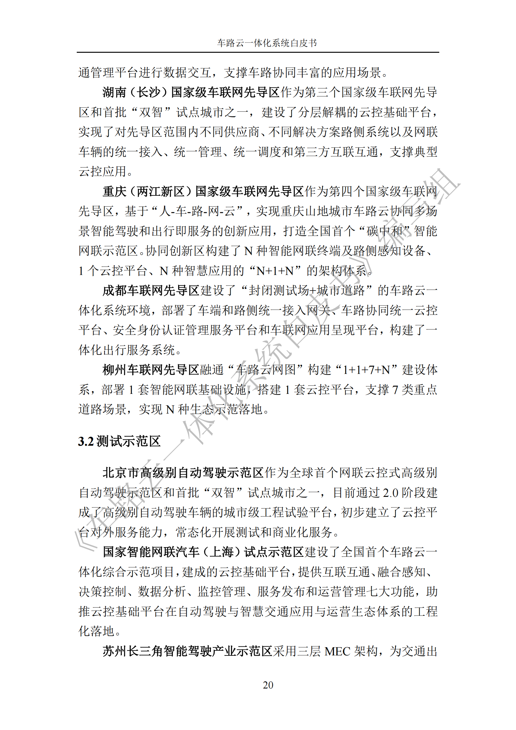 车路云一体化系统白皮书_27.png