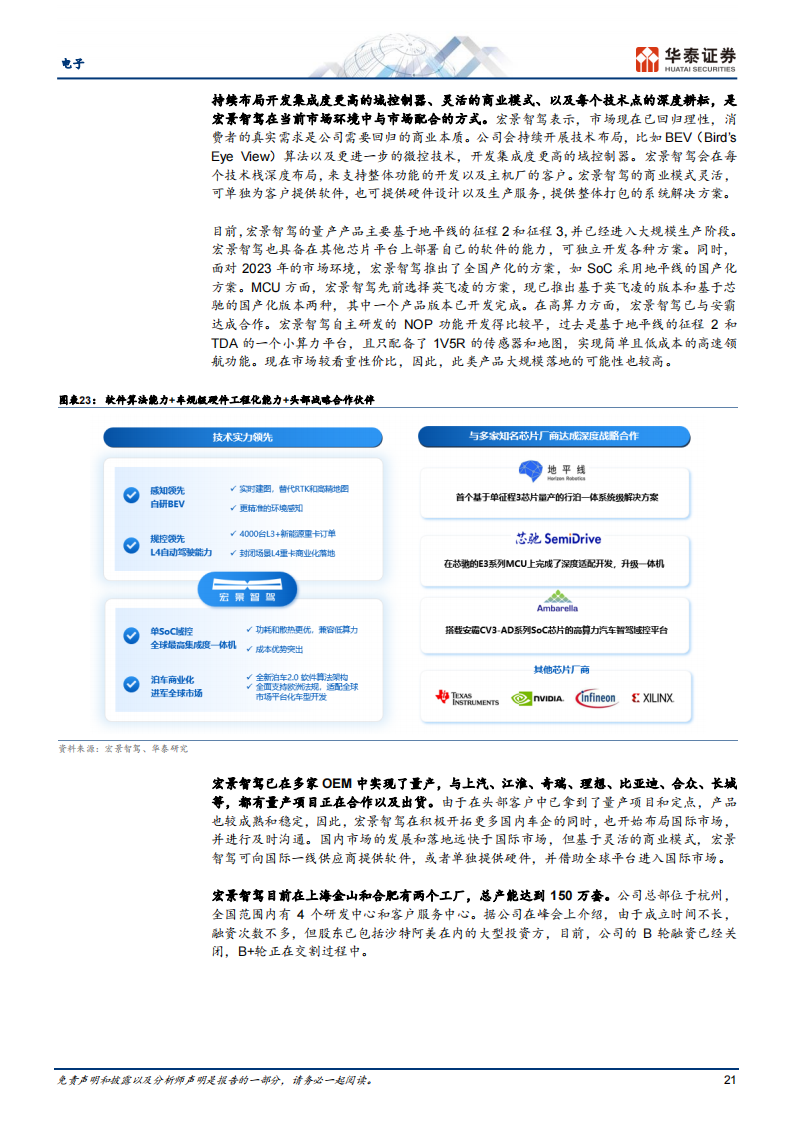 电子行业专题分析：AI不只有大模型，自动驾驶或为其最全面的表达_20.png