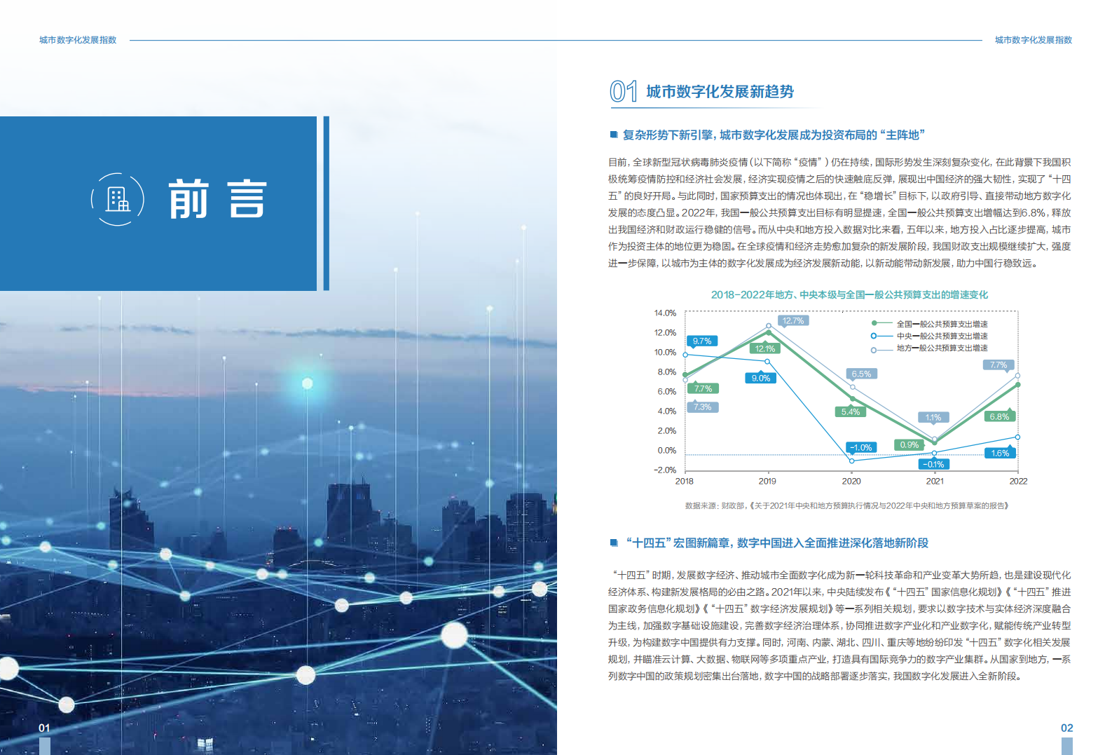 城市数字化发展指数_2022_——城市篇-2022-07-宏观大势_02.png
